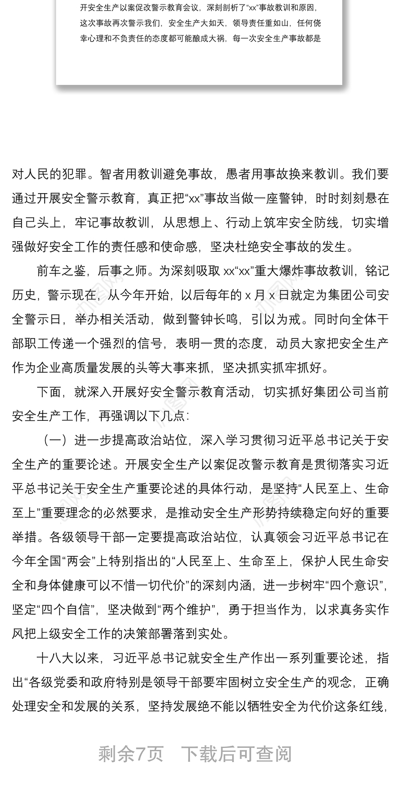 2021集团公司安全生产警示教育大会领导讲话范文