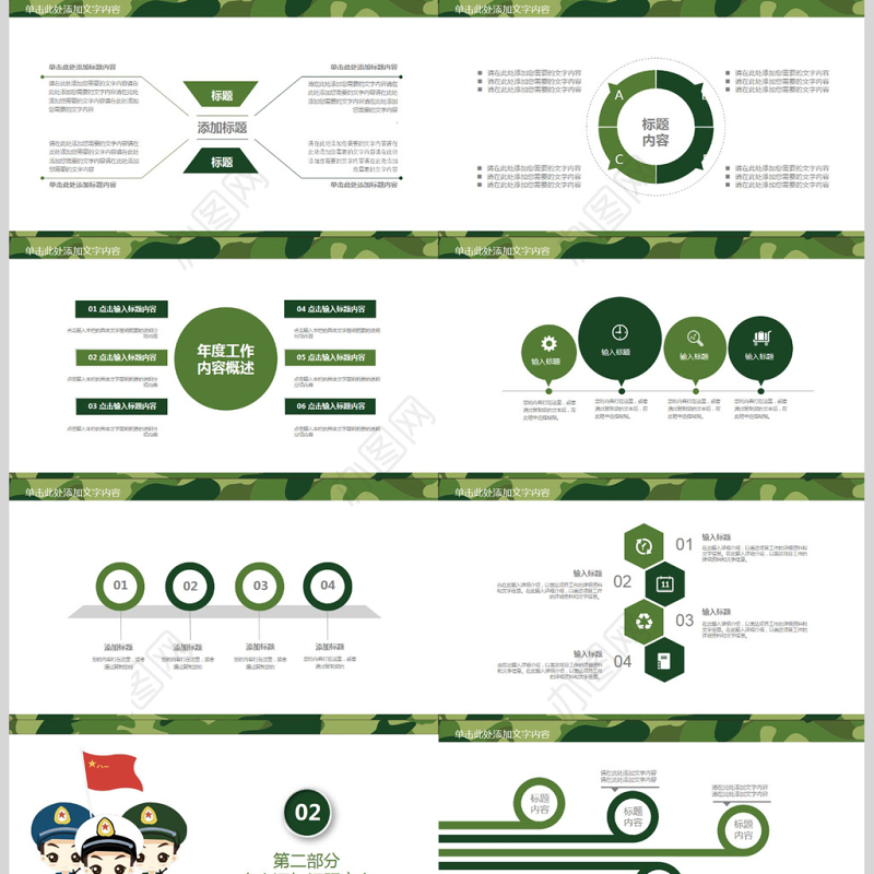 八一军队改革部队教育军事国防PPT