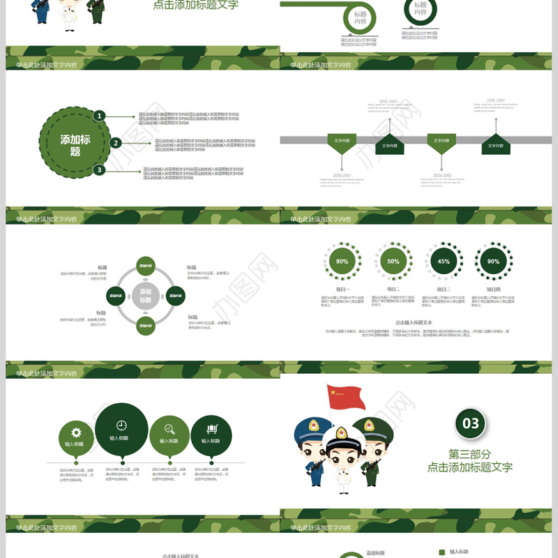 八一军队改革部队教育军事国防PPT