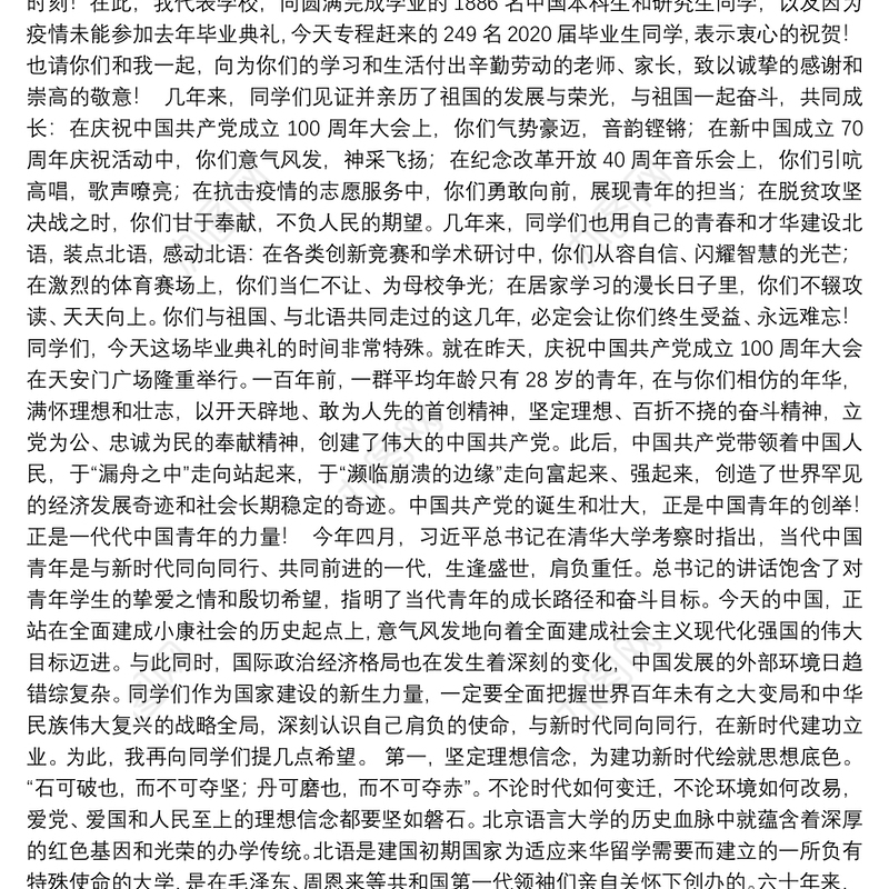 高校毕业典礼致辞、讲话汇编（16篇）