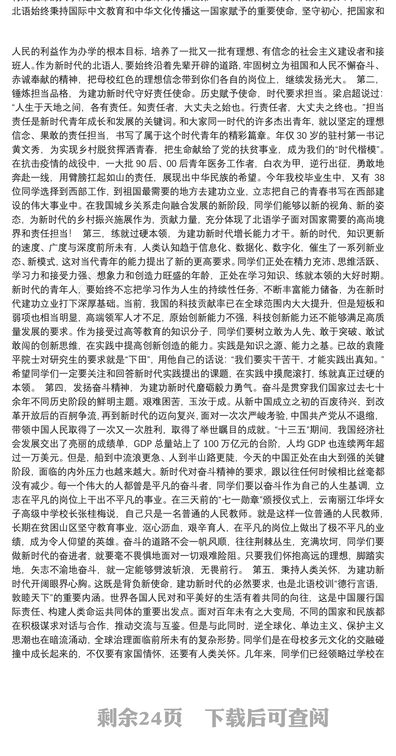 高校毕业典礼致辞、讲话汇编（16篇）