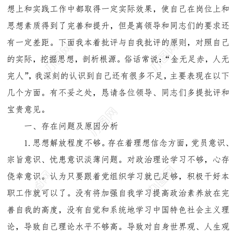 党员干部批评与自我批评发言稿3篇