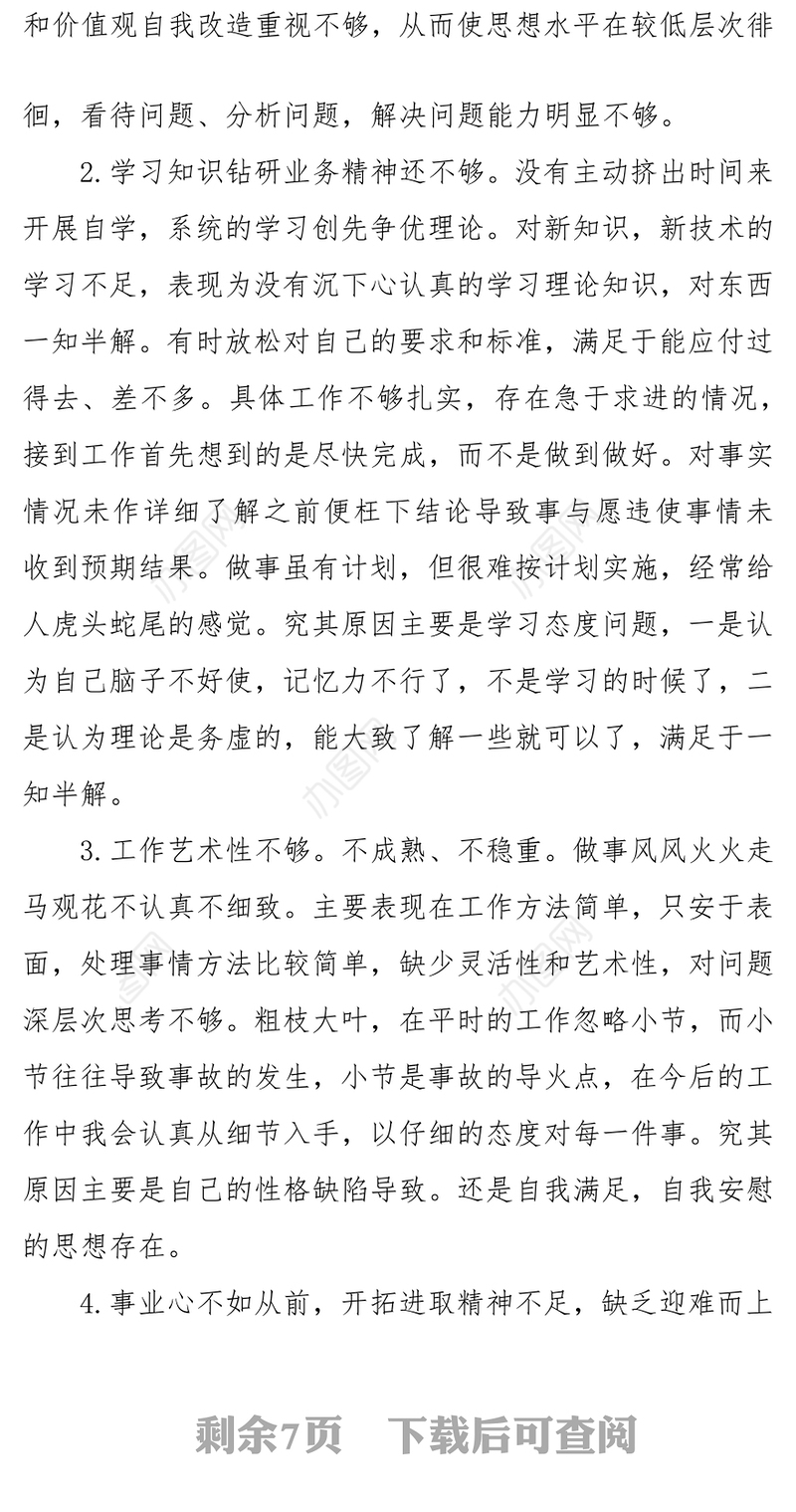 党员干部批评与自我批评发言稿3篇