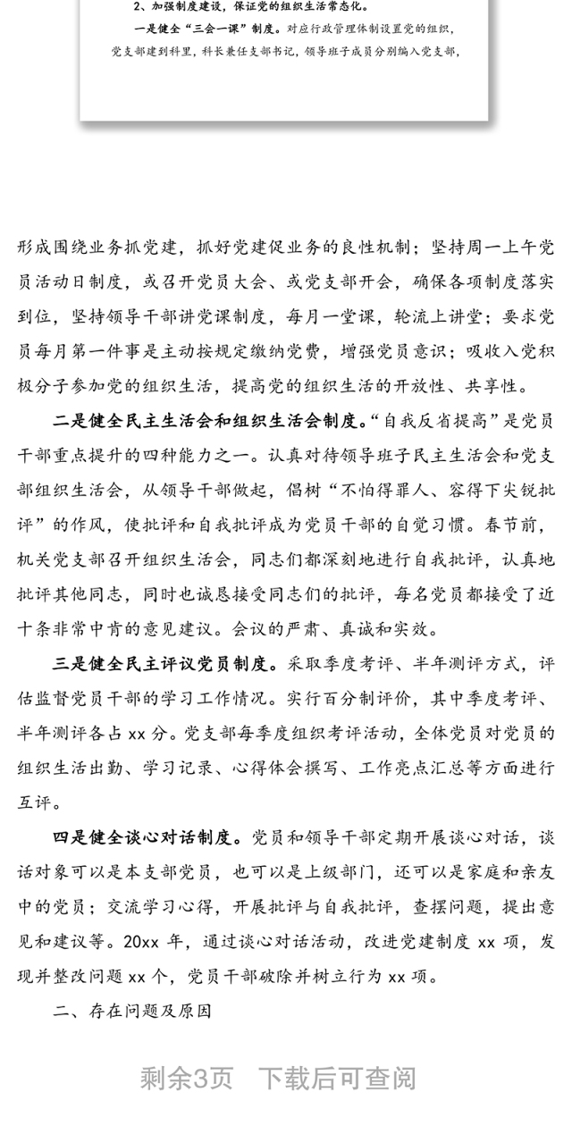 严肃党的组织生活专项检查自查报告