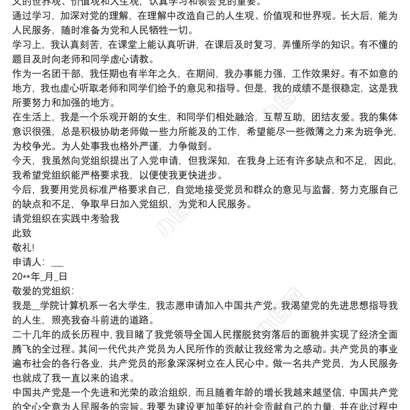 202120xx年最新版入党志愿书