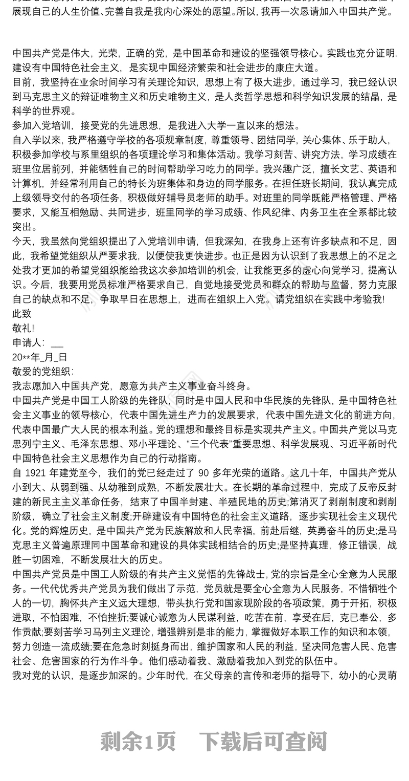 202120xx年最新版入党志愿书