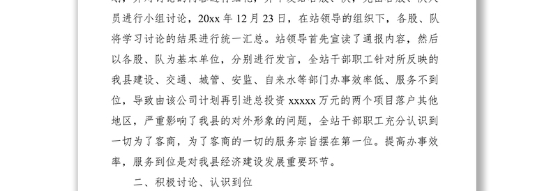 2021航道站学习讨论县软办《通报》的情况汇报