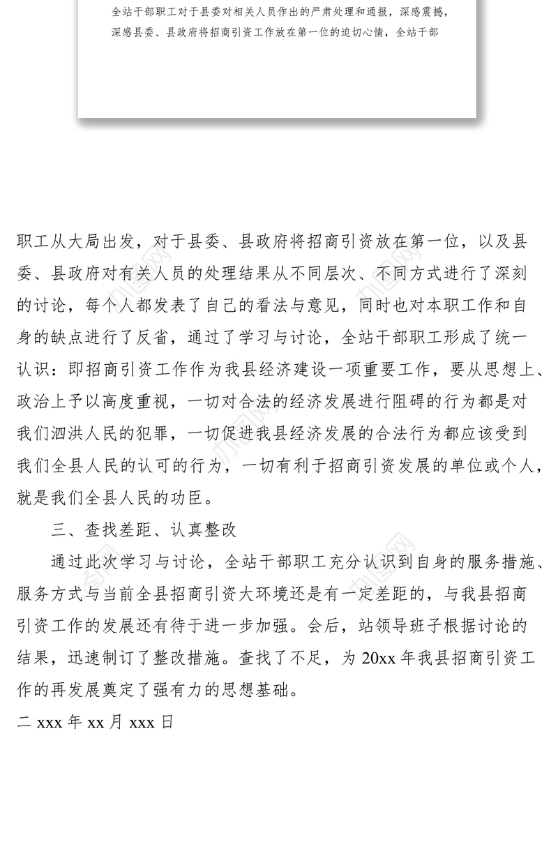 2021航道站学习讨论县软办《通报》的情况汇报