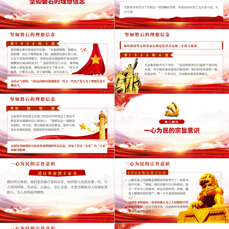 从革命烈士家书中感悟初心使命PPT红色大气风2022国企机关事业单位党日活动党课课件模板下载