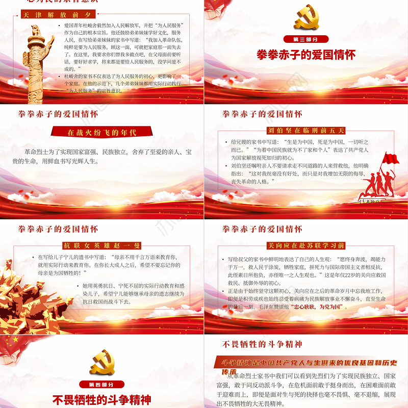 从革命烈士家书中感悟初心使命PPT红色大气风2022国企机关事业单位党日活动党课课件模板下载