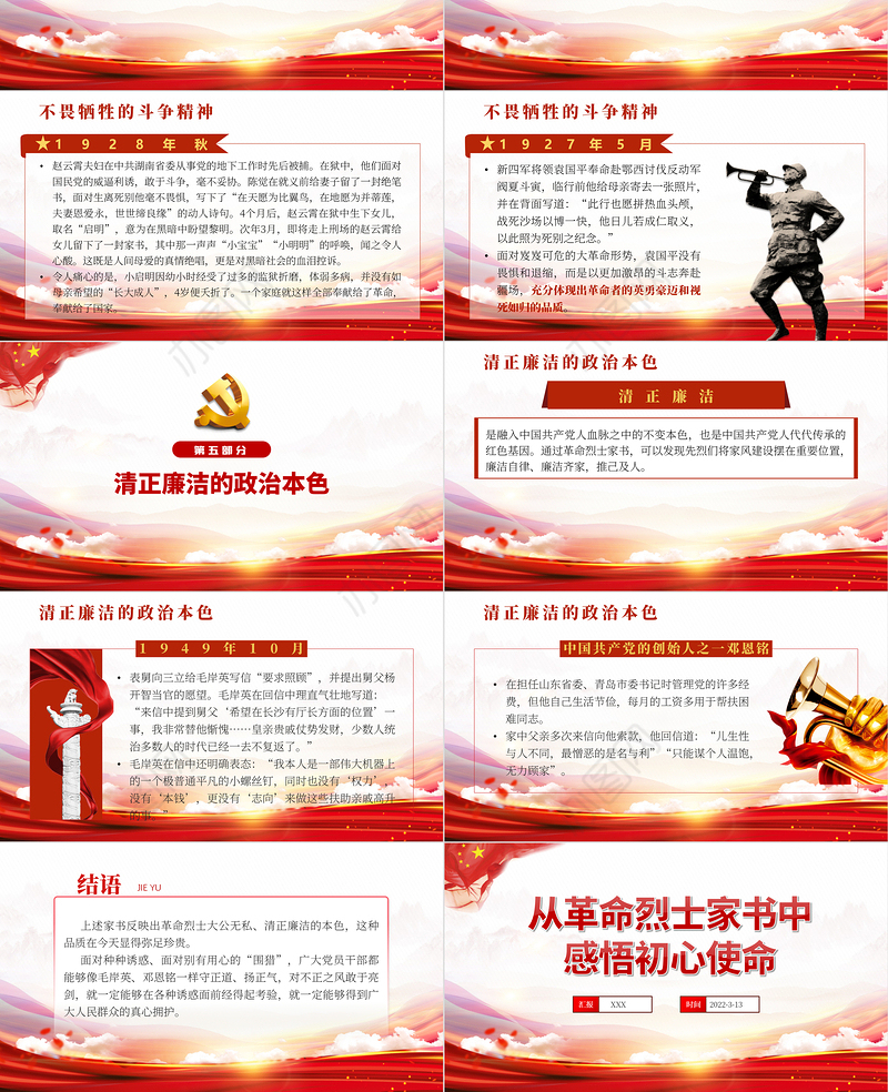 从革命烈士家书中感悟初心使命PPT红色大气风2022国企机关事业单位党日活动党课课件模板下载