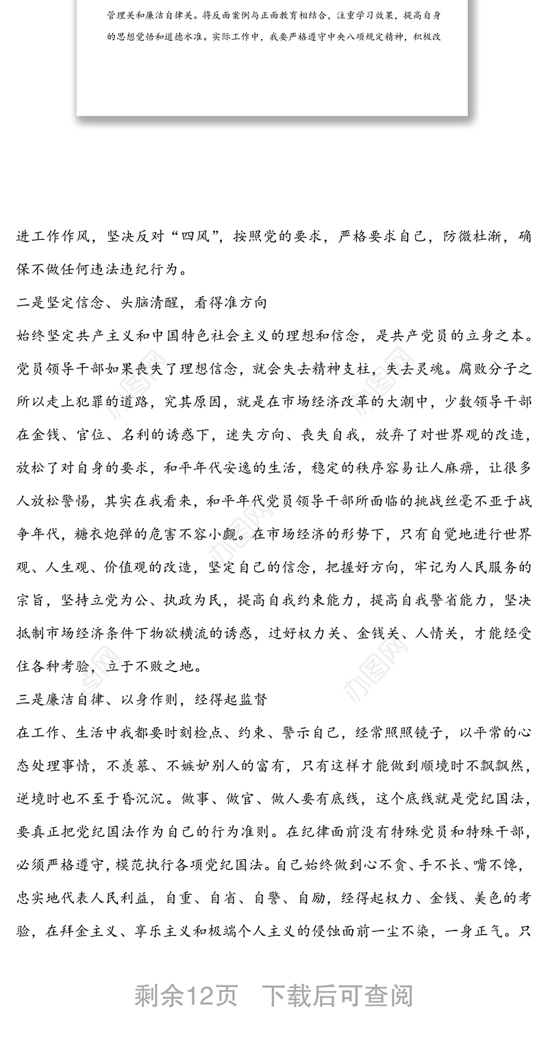 廉政教育心得体会4篇