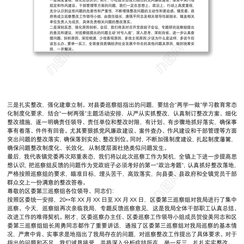 巡察反馈会上的表态发言 在巡察情况反馈会上的表态性发言