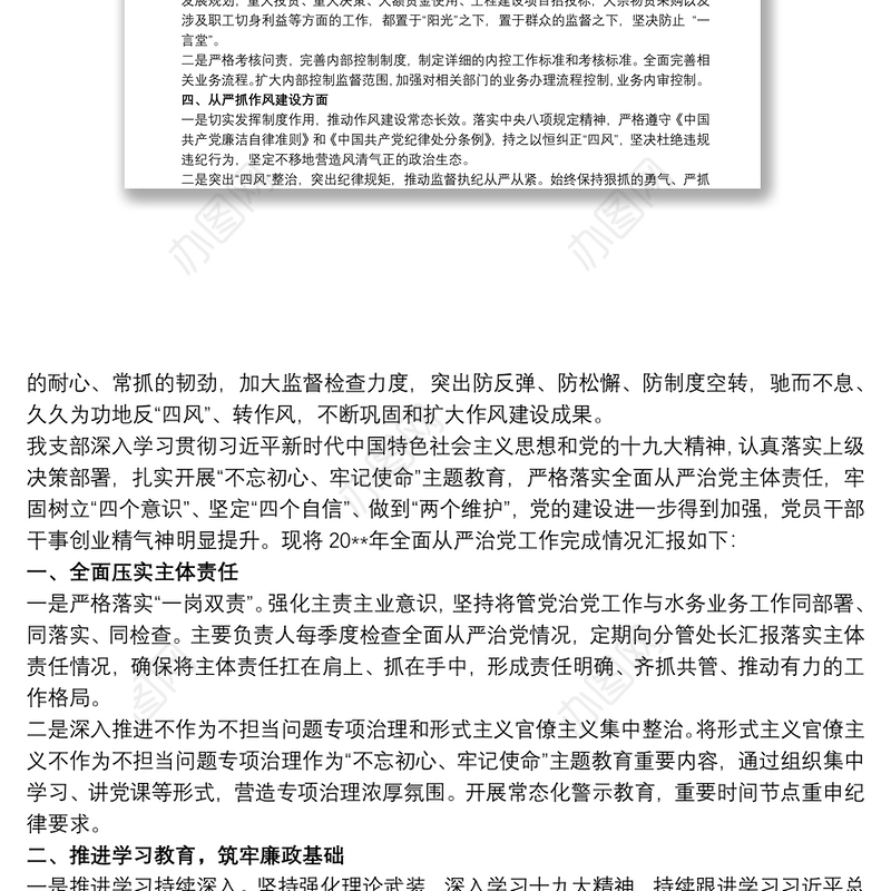 202120xx年党支部全面从严治党工作总结