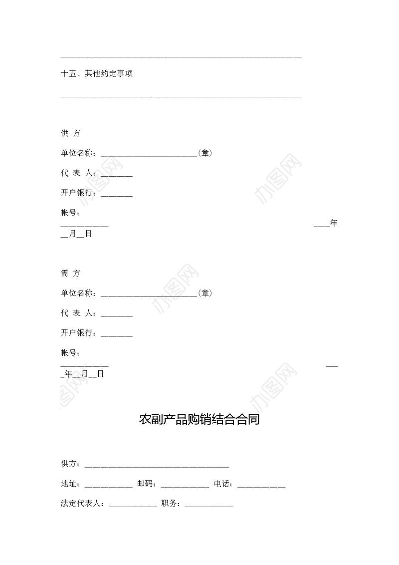 农副产品购销合同范本大全