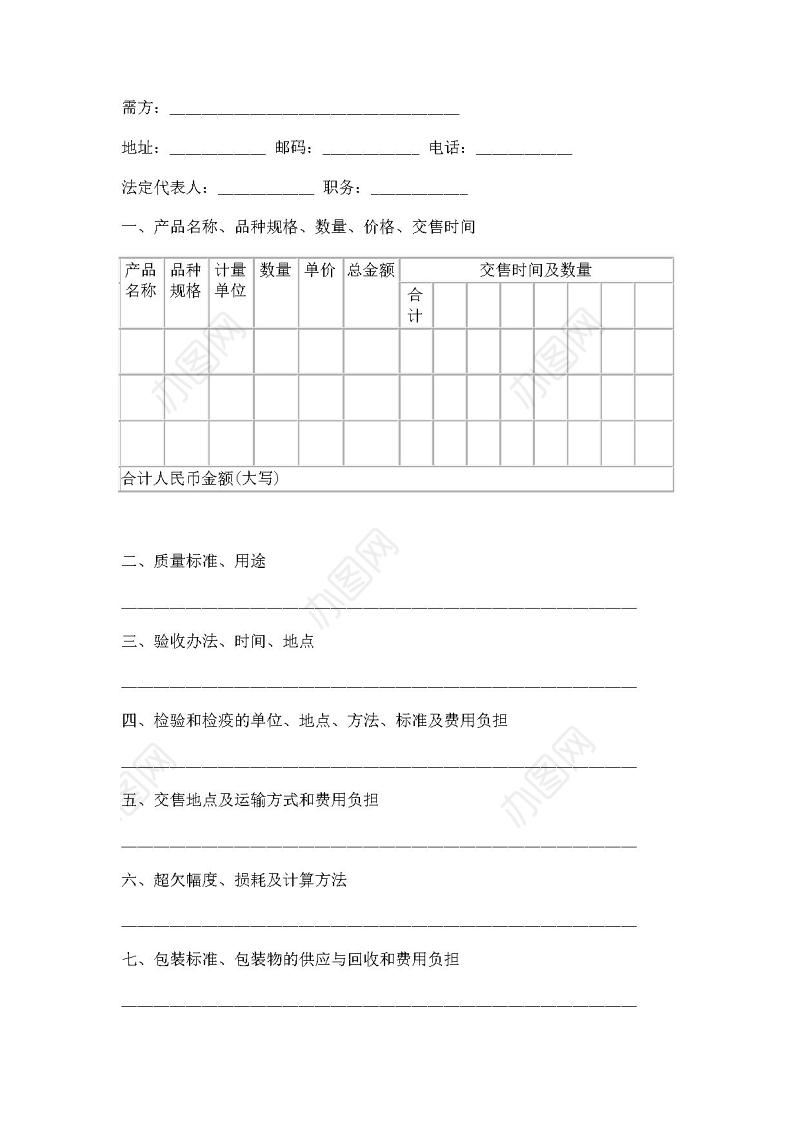 农副产品购销合同范本大全