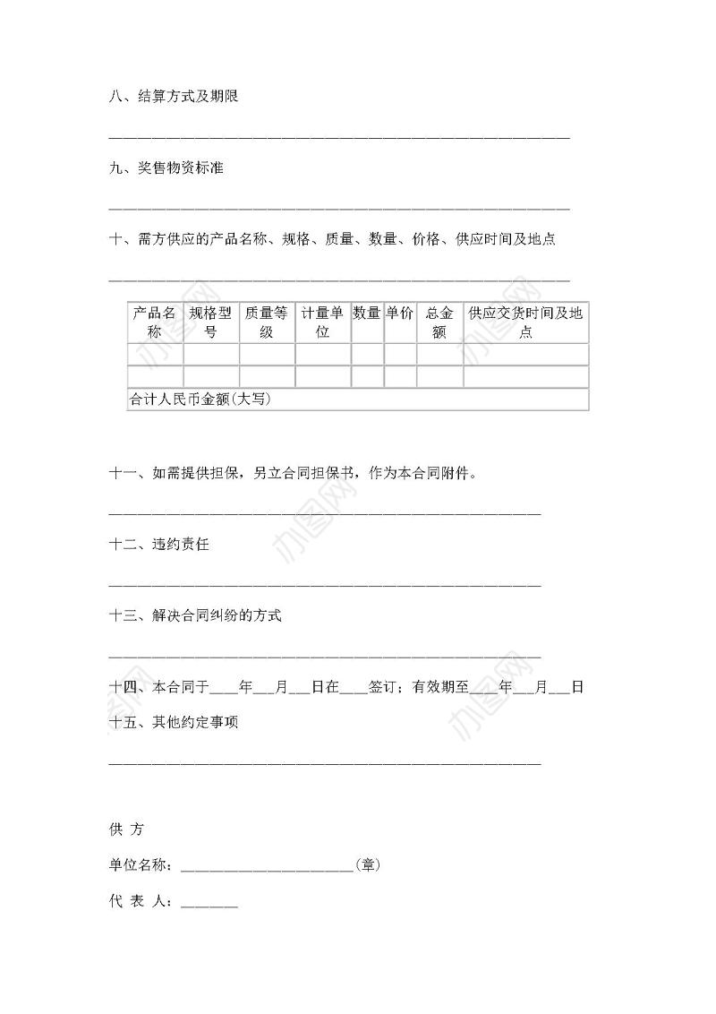 农副产品购销合同范本大全