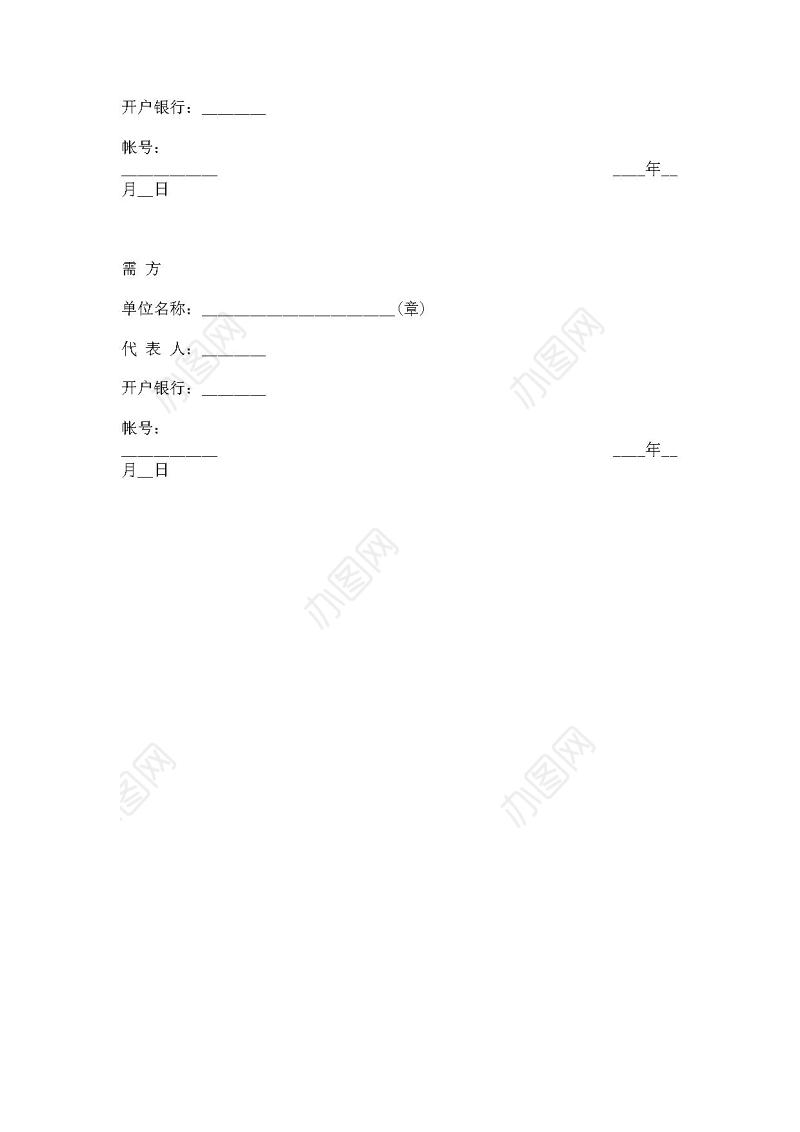 农副产品购销合同范本大全