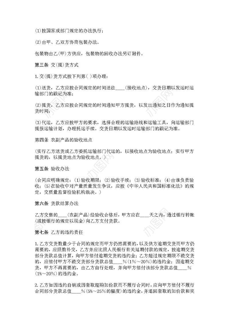 农副产品购销合同范本大全