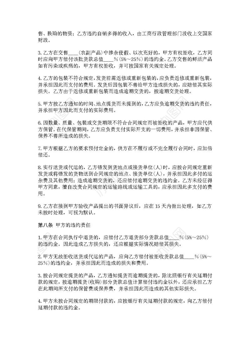 农副产品购销合同范本大全