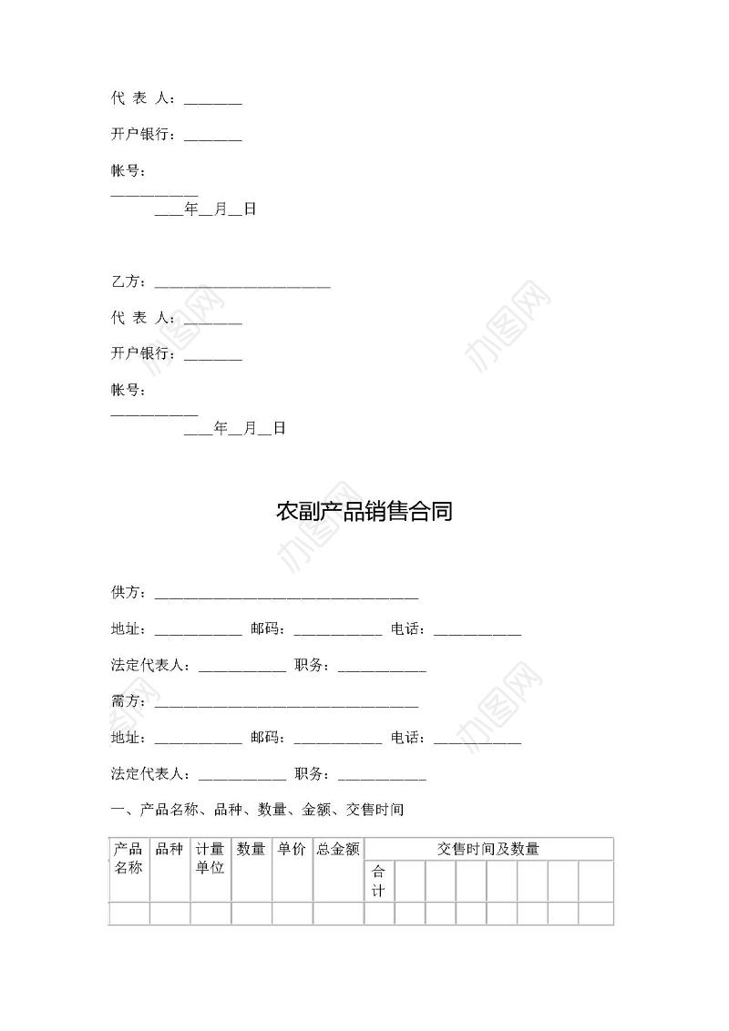 农副产品购销合同范本大全