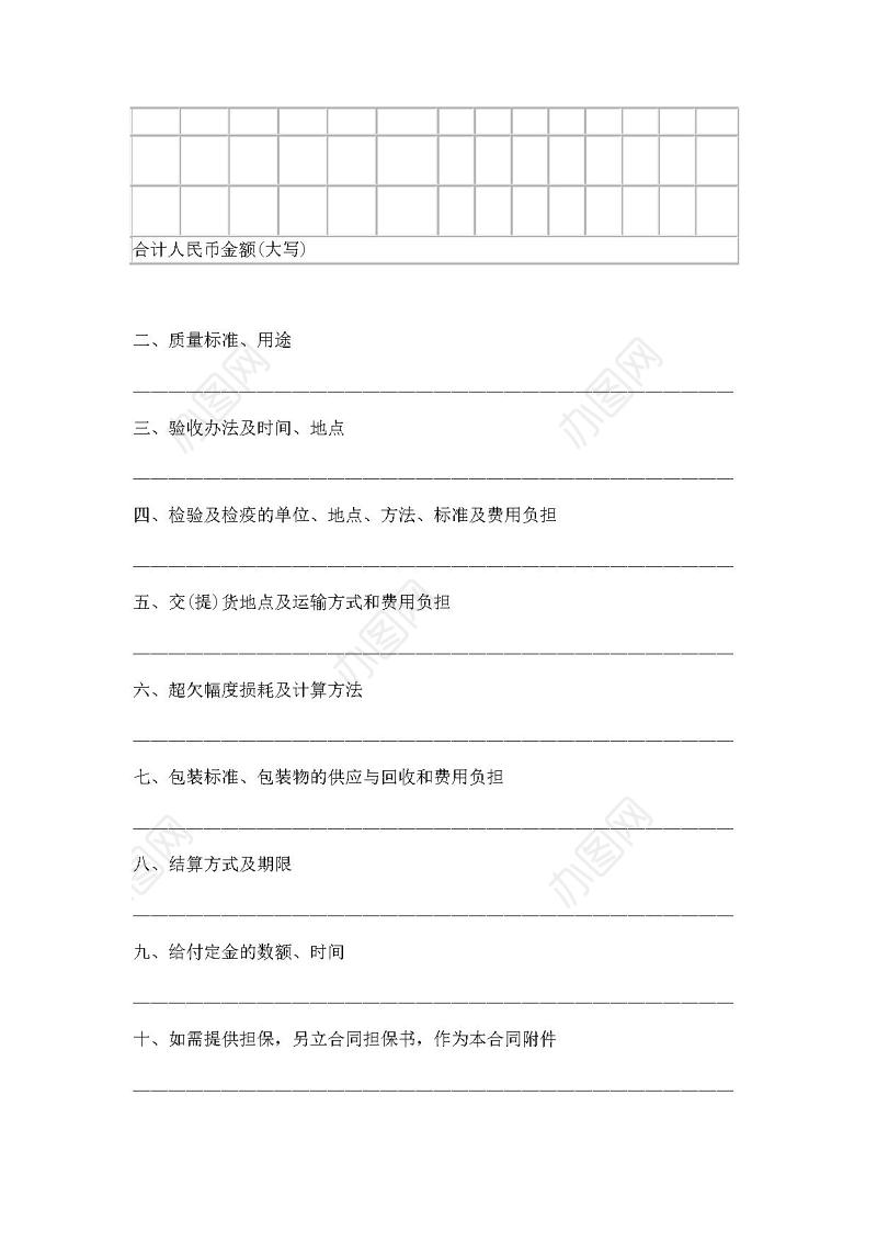 农副产品购销合同范本大全