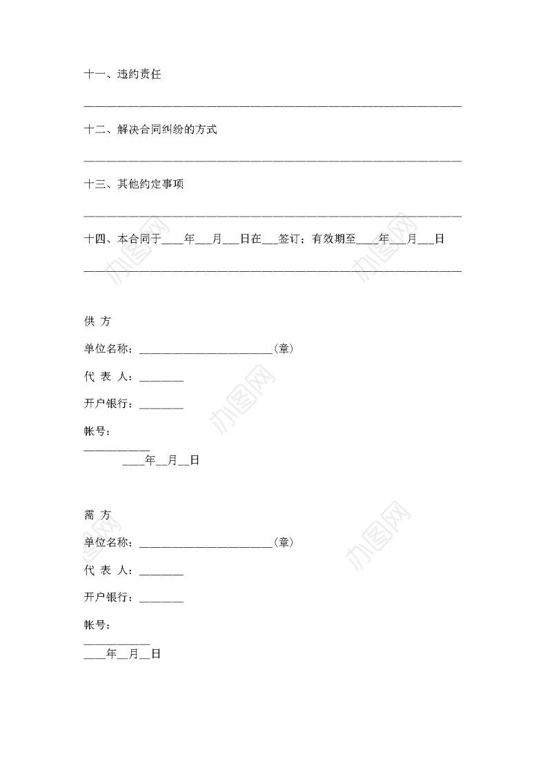 农副产品购销合同范本大全