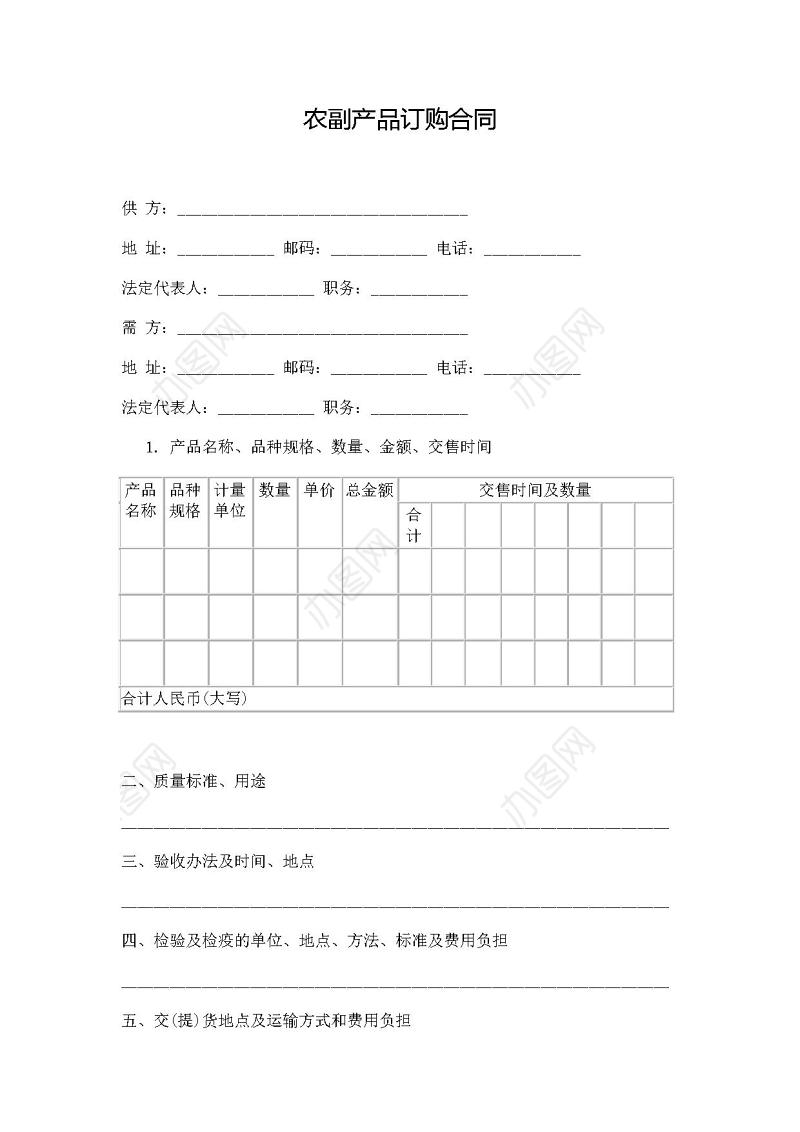 农副产品购销合同范本大全