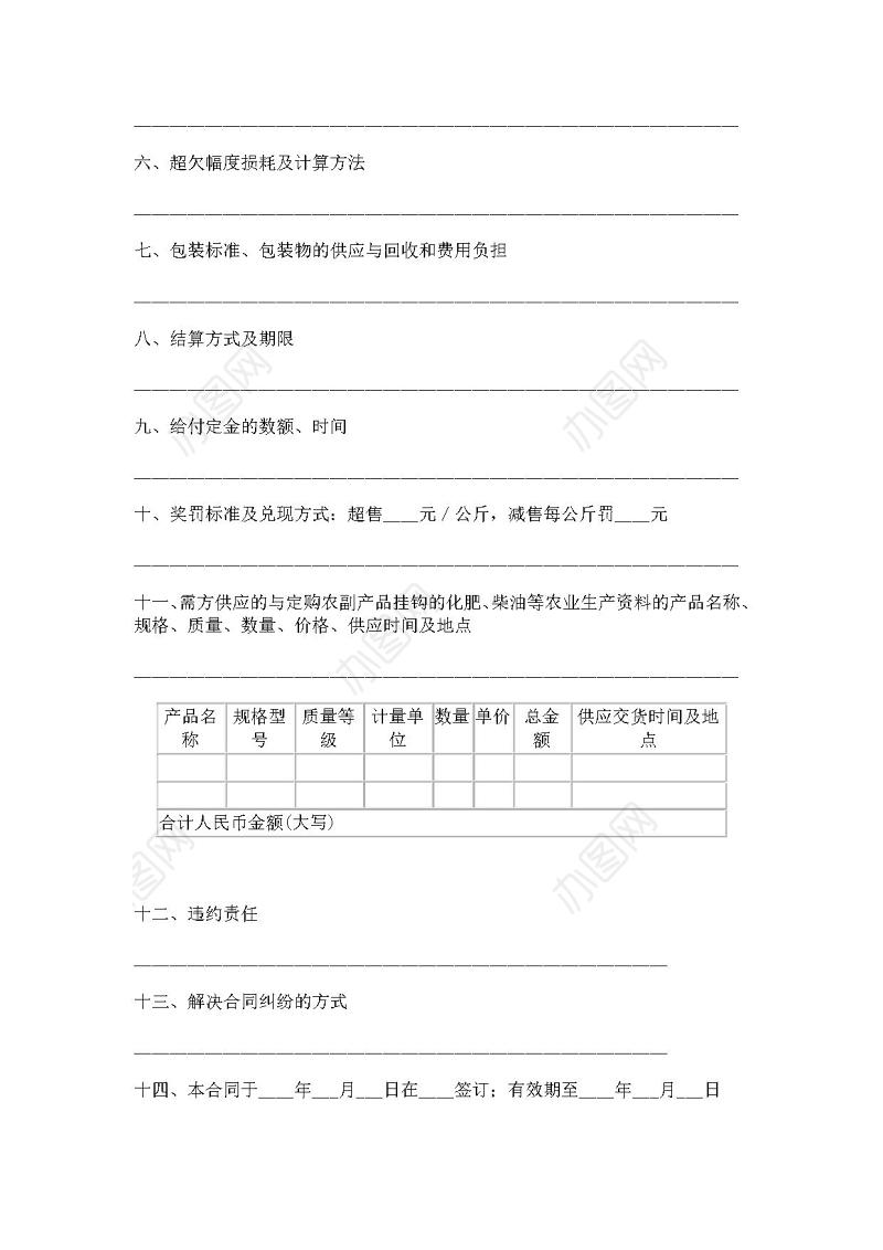 农副产品购销合同范本大全