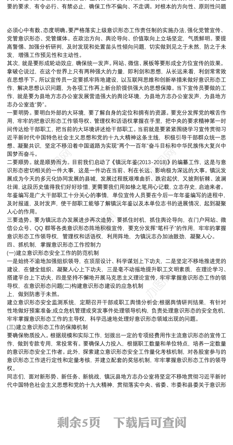在安排部署意识形态工作会上的讲话篇