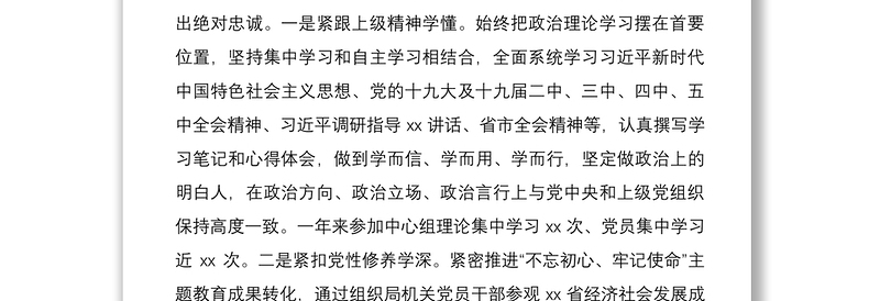 2020年领导干部述职述廉报告范文（发改统计局）