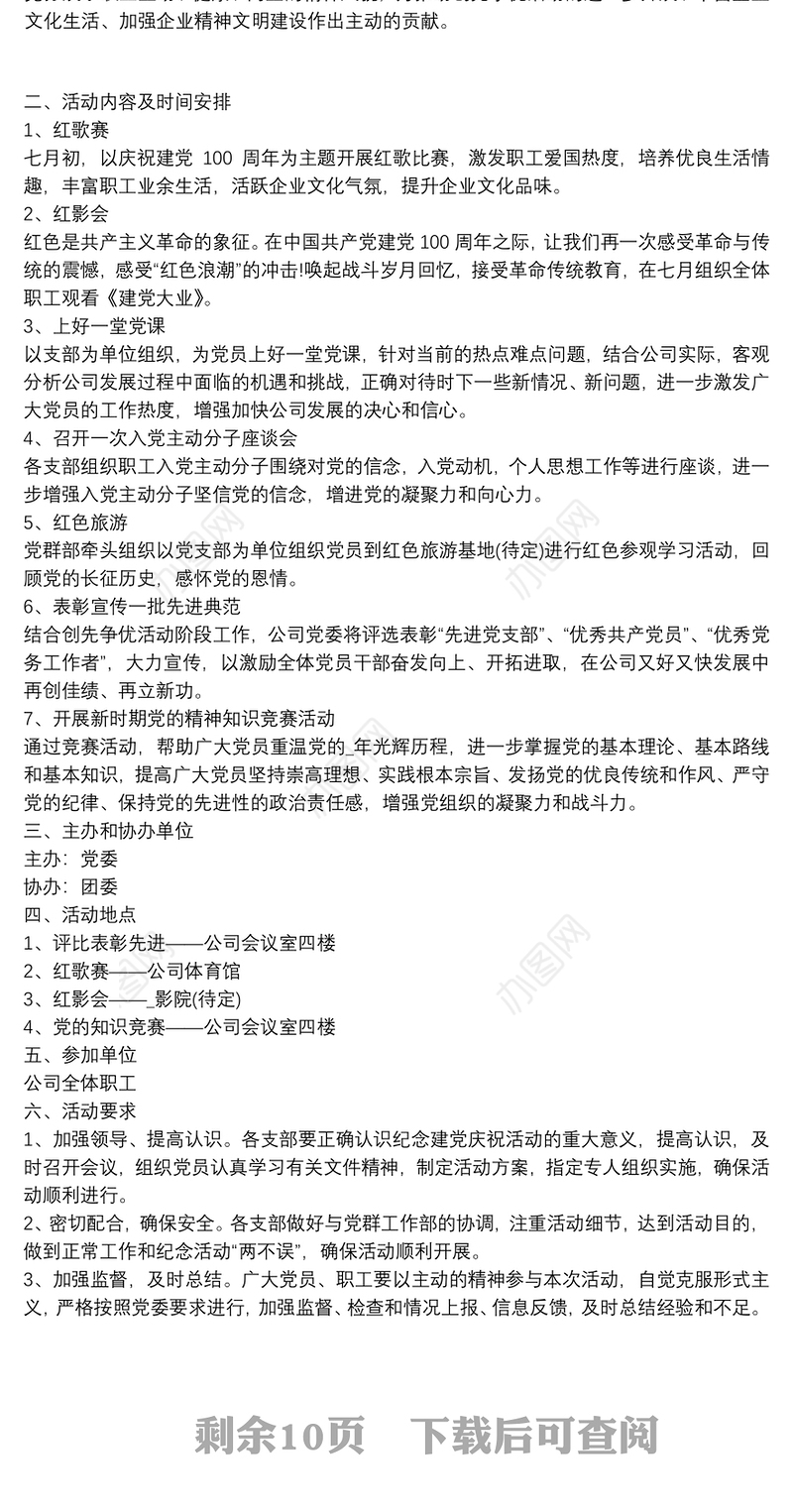 七一建党节活动策划11篇