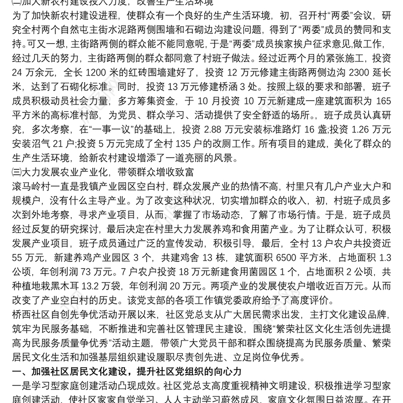 2020优秀党组织先进事迹材料