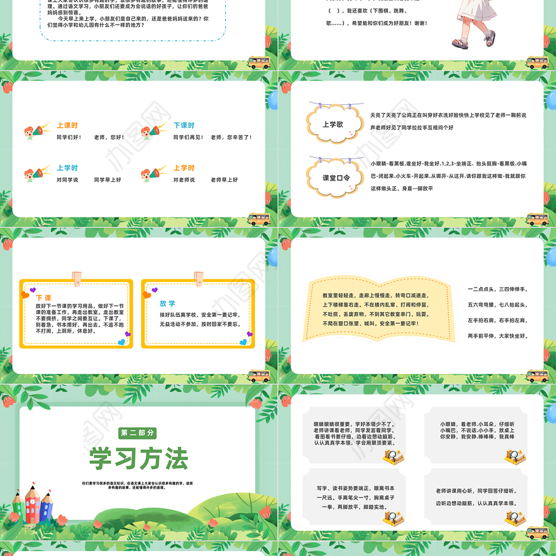 2023新生入学培训PPT插画风小学新生入学培训课件模板下载