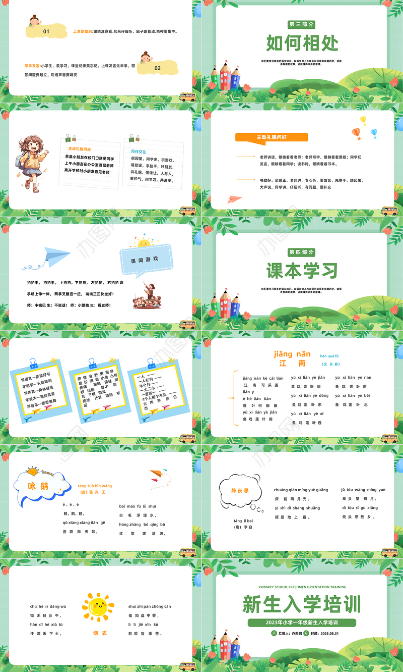2023新生入学培训PPT插画风小学新生入学培训课件模板下载