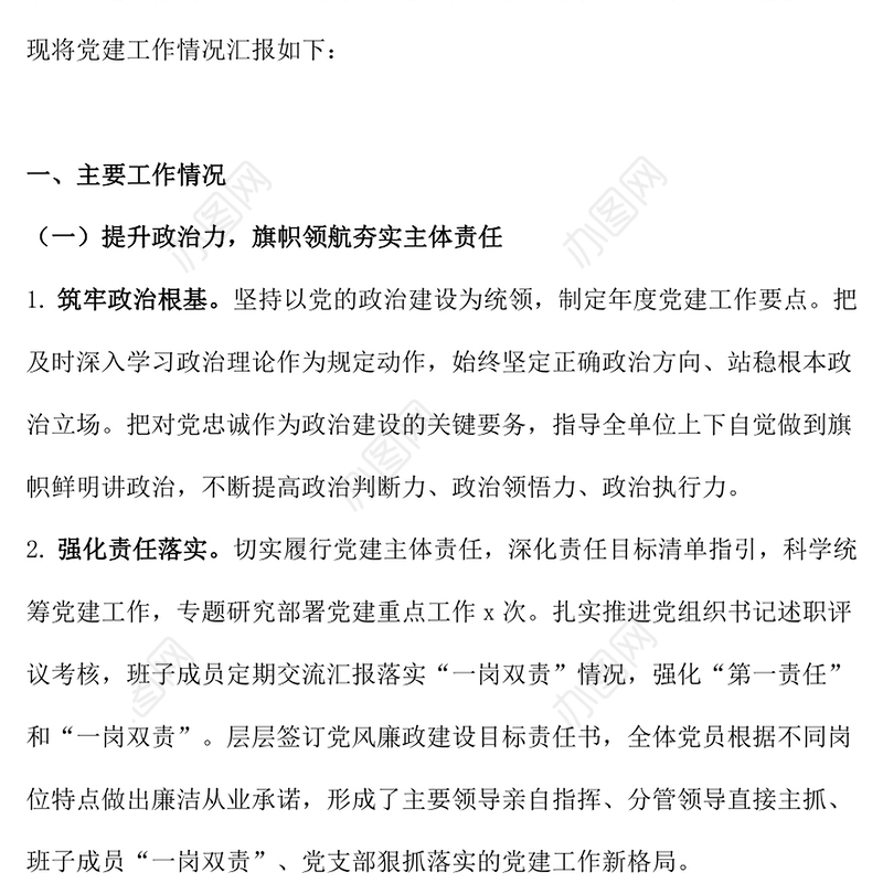 精美简洁2024年党建工作汇报总结及2025年党建计划思路PPT模板下载(讲稿)