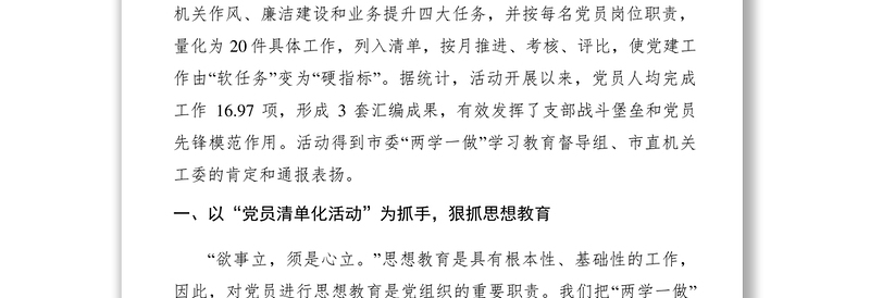 2021【领导讲话】市政府评审中心党建工作会议交流发言材料