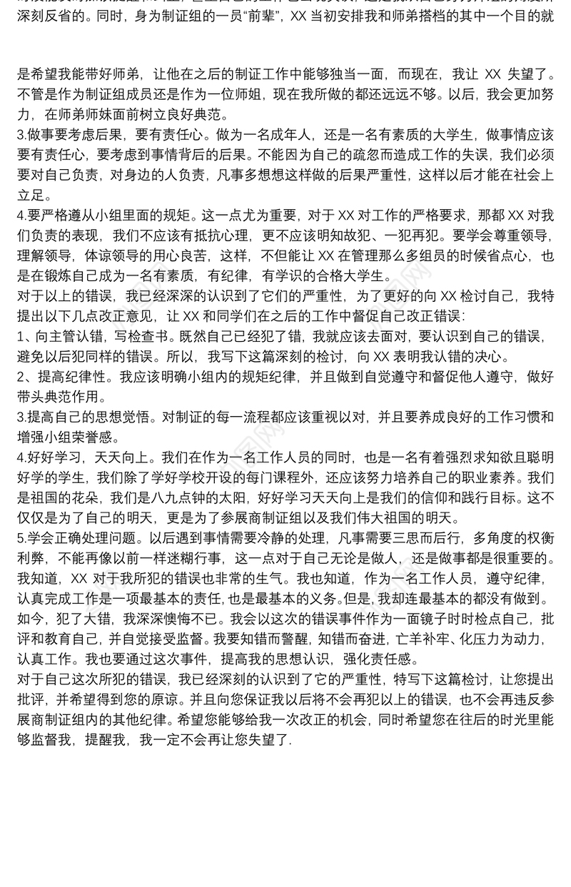 工作失误而遗失了证件检讨书