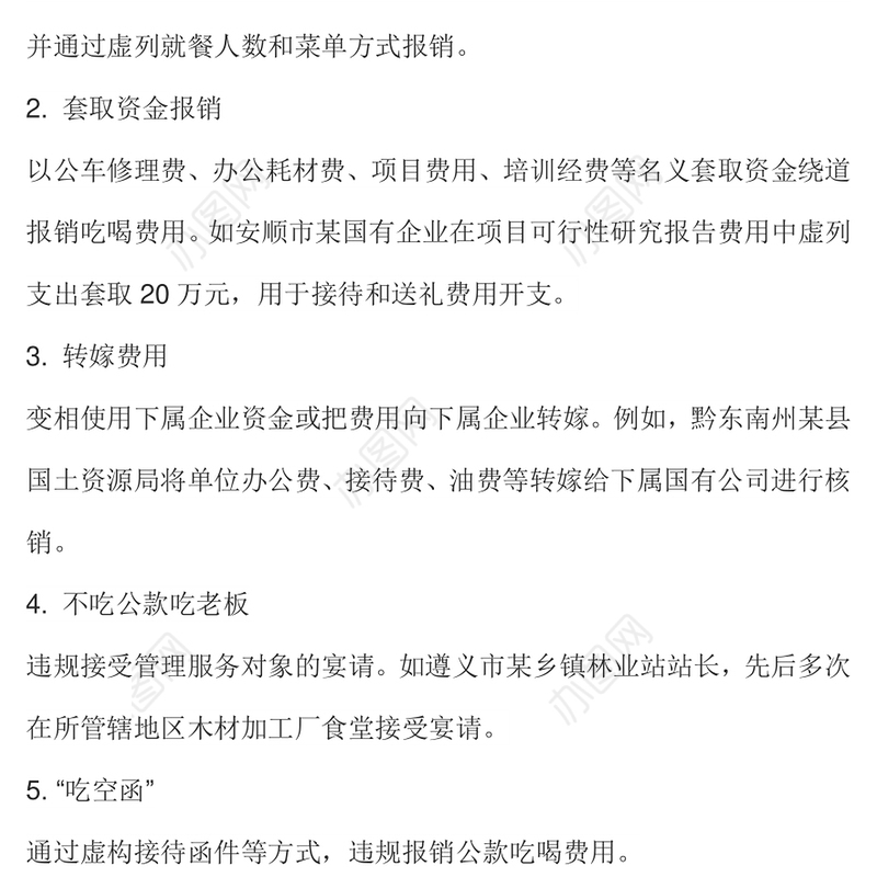 精品“四风”问题隐形变异有哪些表现PPT廉政微党课(讲稿)