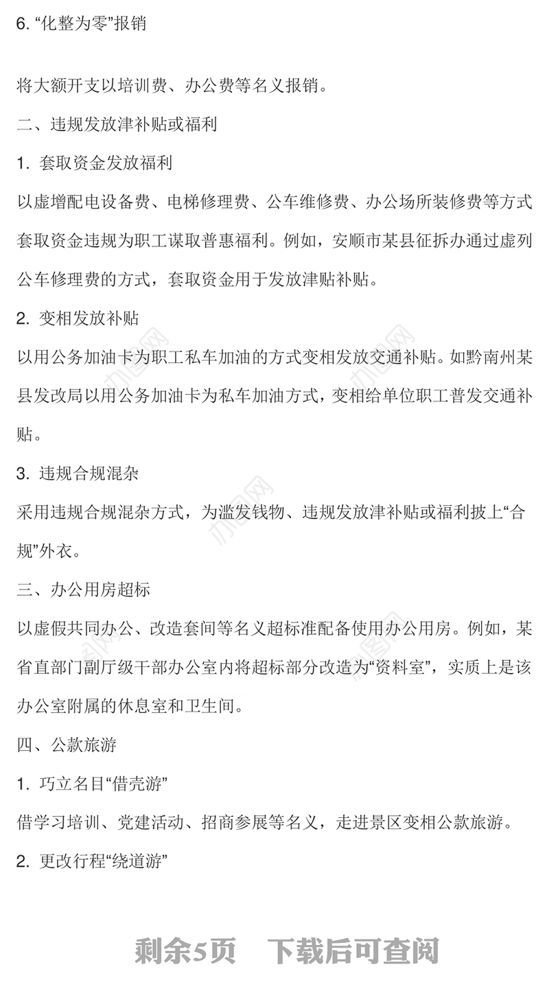 精品“四风”问题隐形变异有哪些表现PPT廉政微党课(讲稿)