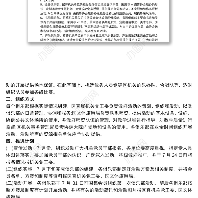 2021机关工会活动方案 3篇