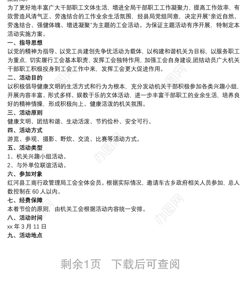 2021机关工会活动方案 3篇