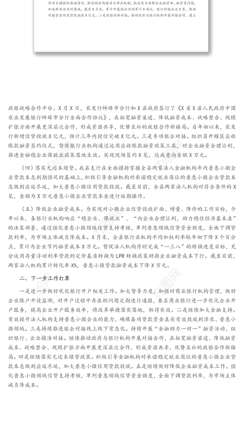银行X县支行优化营商环境工作总结