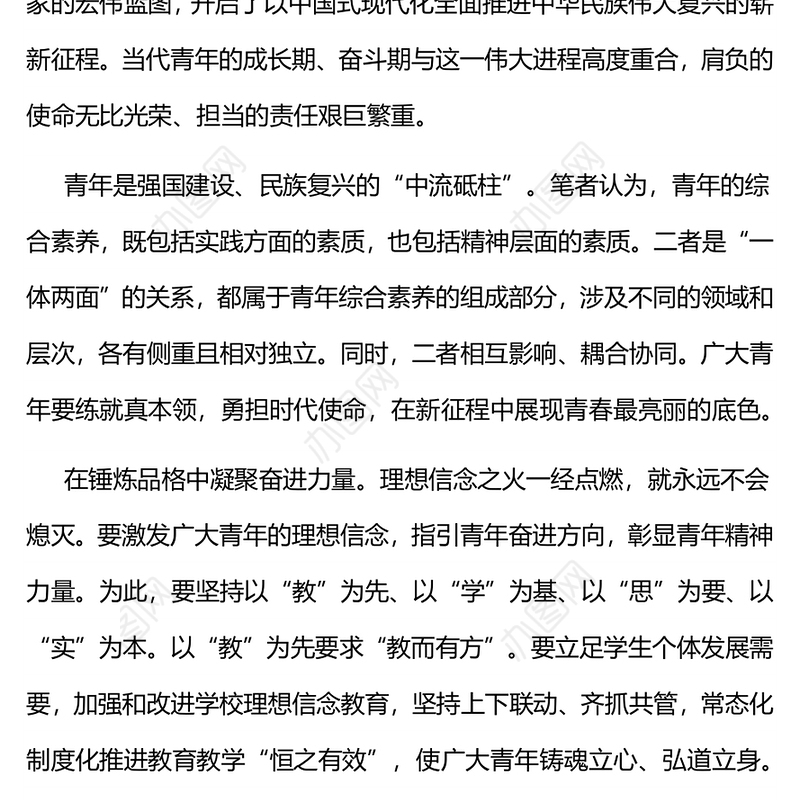 新时代青年为民族复兴挺膺担当PPT精美时尚广大青年要练就真本领勇担时代使命思想教育党课(讲稿)