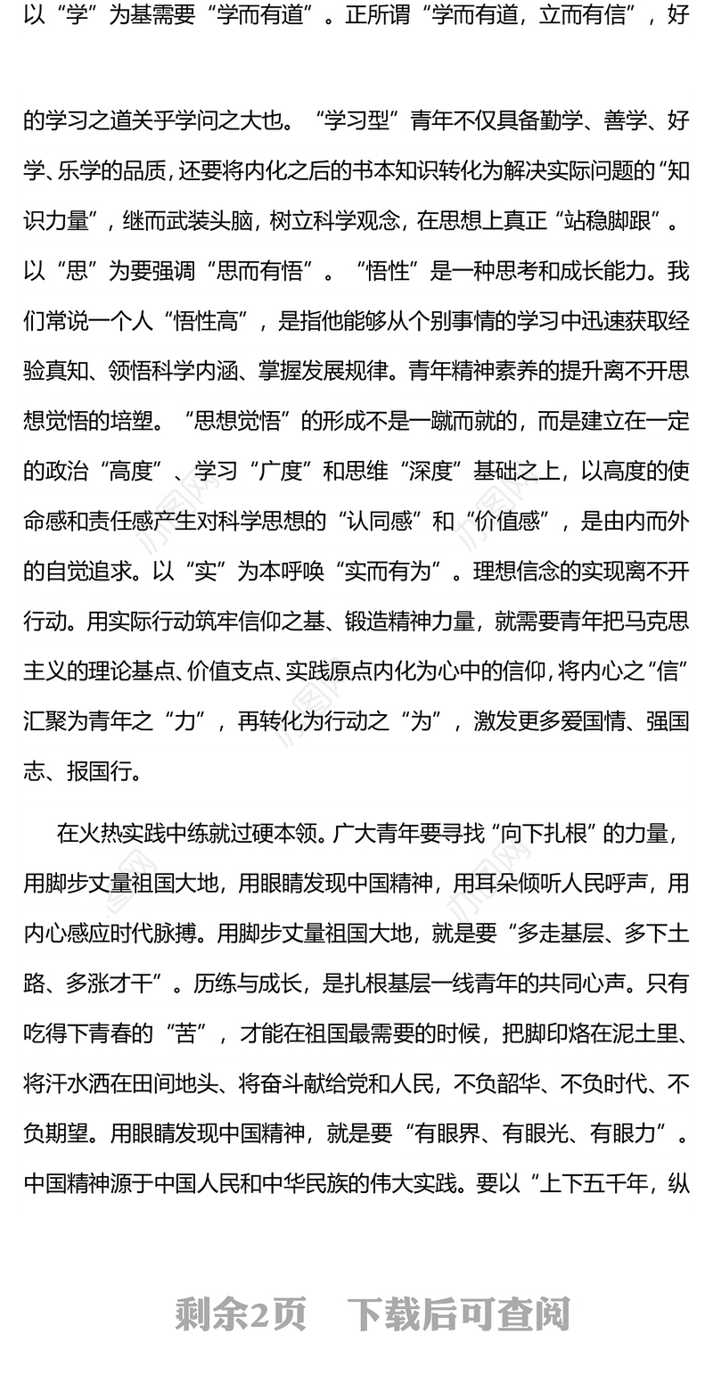 新时代青年为民族复兴挺膺担当PPT精美时尚广大青年要练就真本领勇担时代使命思想教育党课(讲稿)