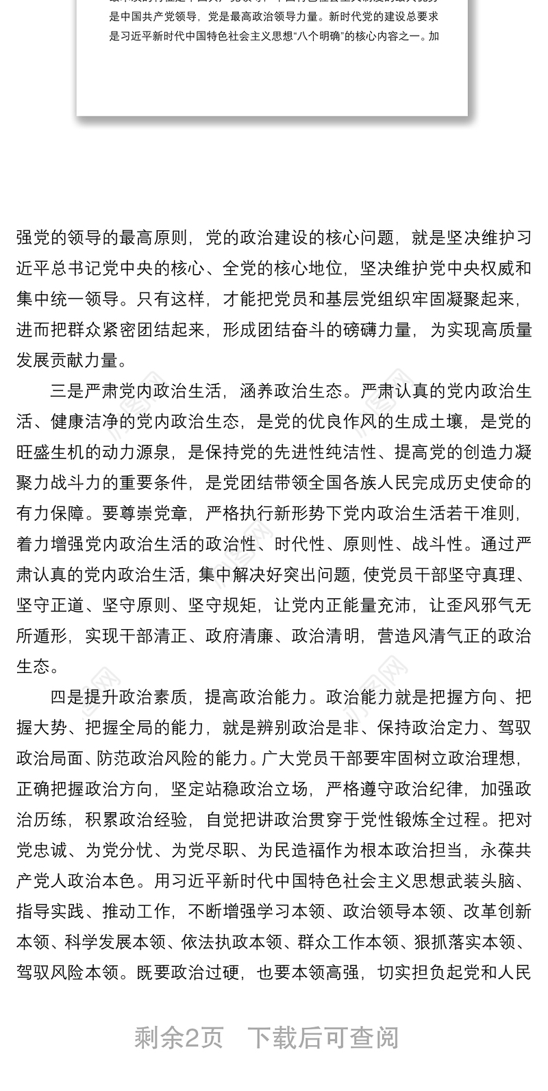 在2021年春节前廉政谈话会上讲话