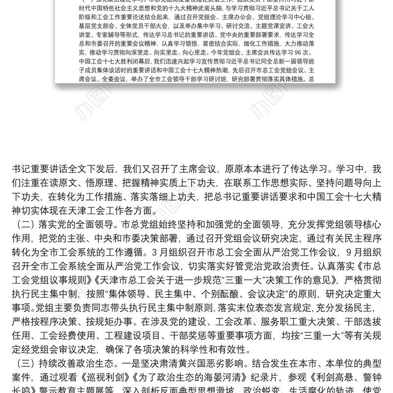 市总工会党组20**年落实全面从严治党主体责任情况报告