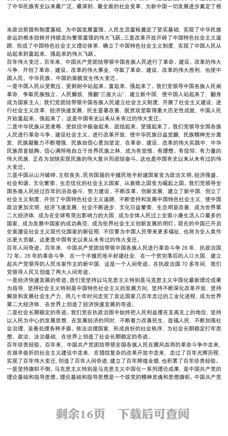 中国共产党百年辉煌党课讲稿【6篇】