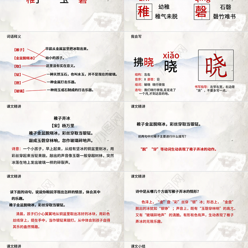 2022古诗三首 稚子弄冰PPT第1课小学五年级语文下册部编人教版教学课件