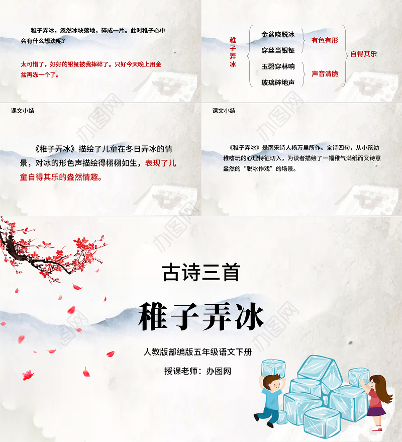 2022古诗三首 稚子弄冰PPT第1课小学五年级语文下册部编人教版教学课件